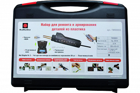 Набор для ремонта пластиковых деталей Hot Stapler RHD