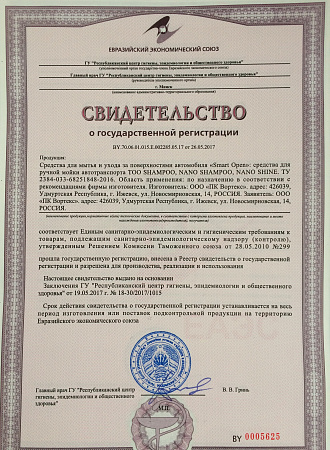 Наношампунь для ручной мойки 0,5л Smart Nano Shampoo 04 SMART OPEN