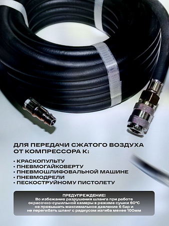 Шланг армированый резиновый б/с черный 8*13 10м РУССКИЙ МАСТЕР