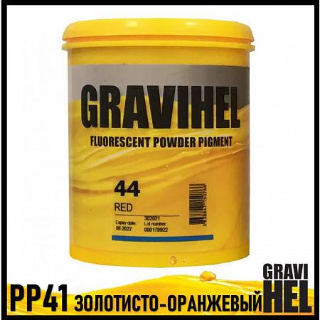 Флуоресцентный пигмент PP41 жёлто-оранжевый (0,25 кг) GRAVIHEL