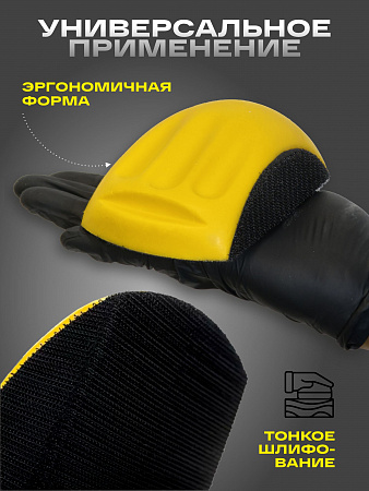 Блок шлифовальный для кругов Ø 150мм, РУССКИЙ МАСТЕР