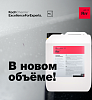 Бескислотный очиститель ржавого налёта Reactive Rust Remover 5кг KochChemie