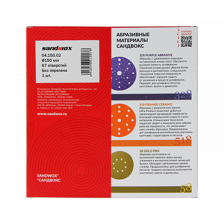 Sandwox Прокладка защитная Ø150мм, 67 отверстий (для машинки Ø150мм)