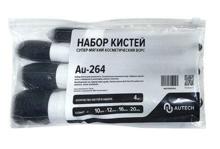 Кисточки с супер мягким косметическим ворсом, комплект 4шт (10&quot;12&quot;16&quot;20&quot;) AUTECH