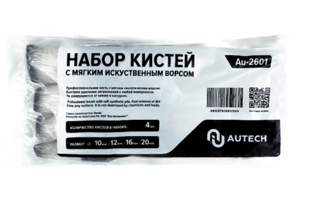 Кисточки с мягким искусственным ворсом, комплект 4шт (10&quot;12&quot;16&quot;20&quot;) AUTECH