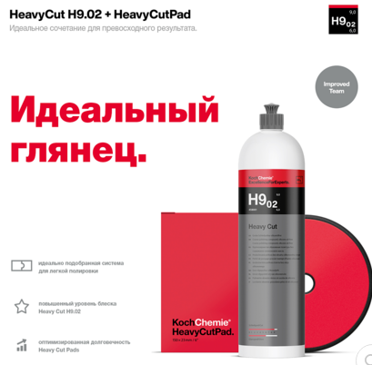 Абразивная полировальная паста для твёрдых лаков Heavy Cut H9.02 1л KOCHCHEMIE