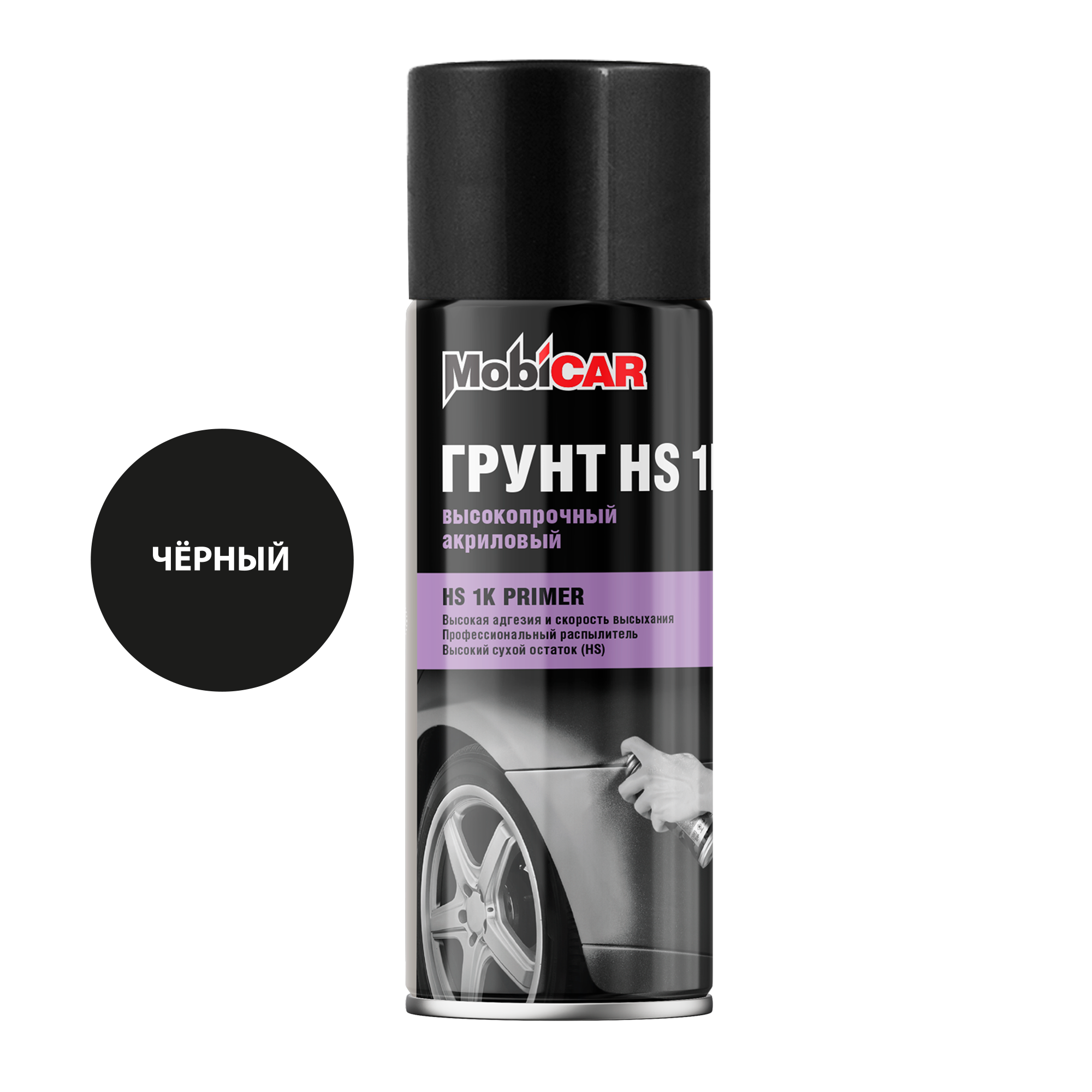 Грунт акриловый, HS 1К, Чёрная, 520мл аэрозоль, MobiCAR