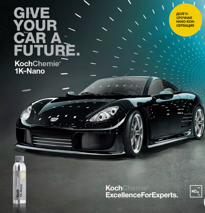 Нано-лак однокомпонентный 1K-NANO-LACK 250мл KochChemie