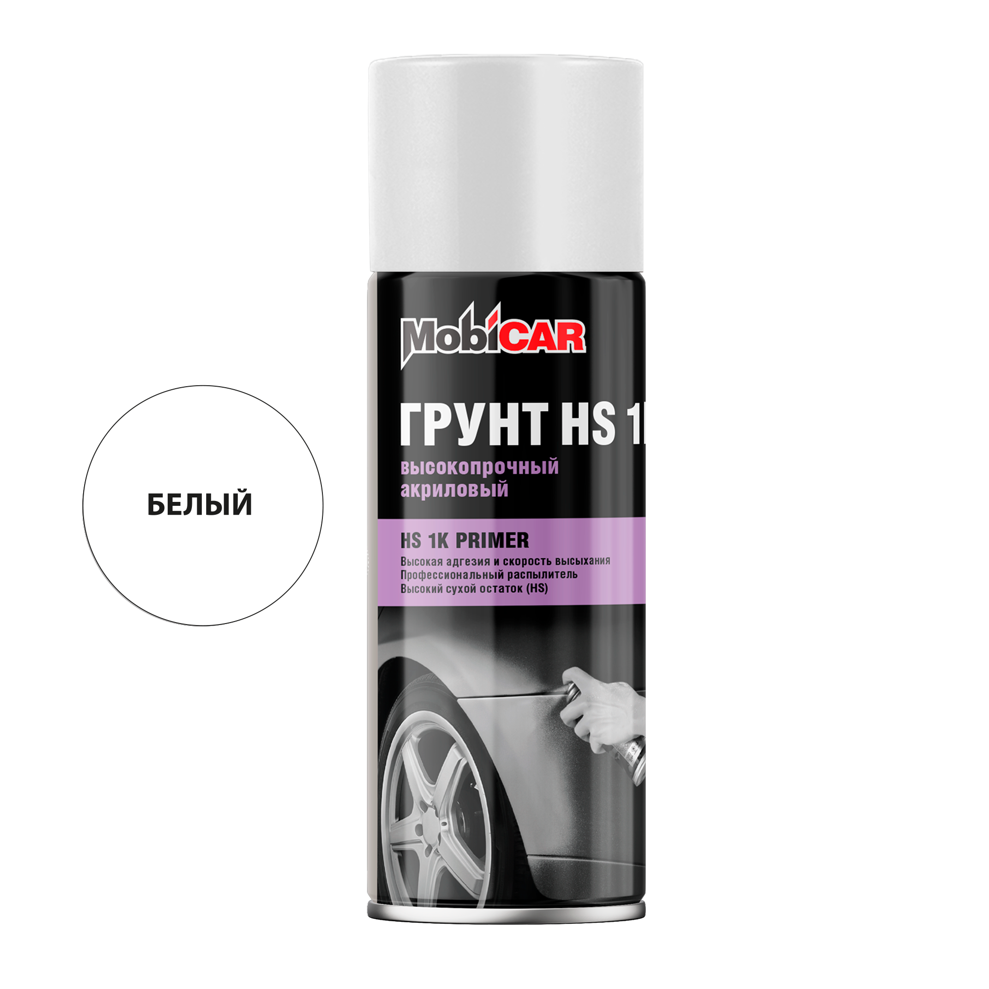 Грунт акриловый, HS 1К, Белый, 520мл аэрозоль, MobiCAR