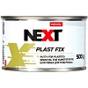 Шпатлевка для пластика 0,5кг PLAST FIX NEXT 