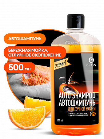 Автошампунь GRASS Universal апельсин 500 мл
