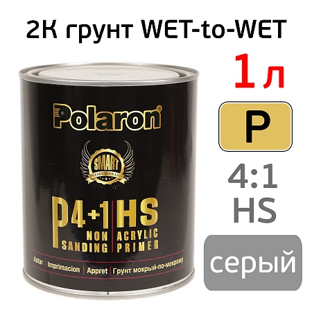 Грунт акриловый МПМ, СЕРЫЙ, 4:1, 1,0+ 0,25л, Polaron