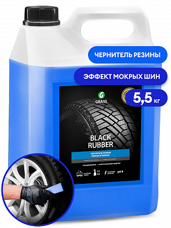 Полироль чернитель шин GRASS Black rubber 5.5кг