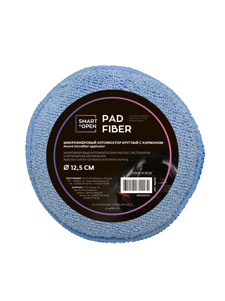 Микрофибровый аппликатор круглый с карманом, Ø 12,5 см, PAD FIBER, SMART OPEN