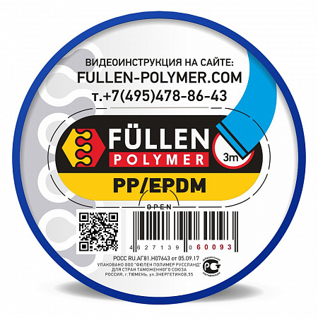 Профиль плоский синий  PP 3м 3х3мм  FULLEN POLYMER