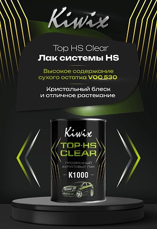 Лак акриловый, 2+1, K600, 1л + 0,5л компл, Kiwix